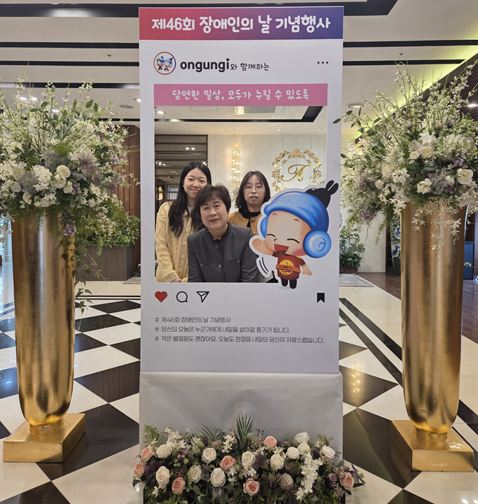 제46회 아산시 장애인의 날 기념식 참석