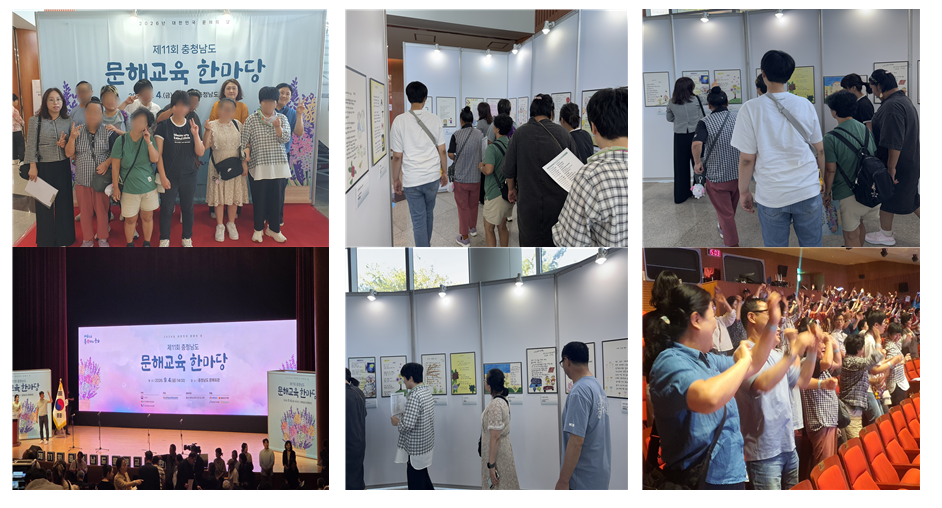 제11회  충청남도 문해교육 한마당 참석