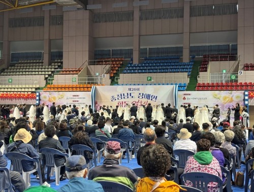 제26회 충청남도 장애인 합동결혼식
