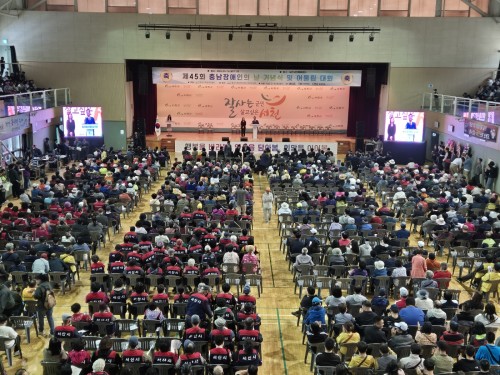 제 45회 충청남도 장애인의날 기념식 및 어울림대회